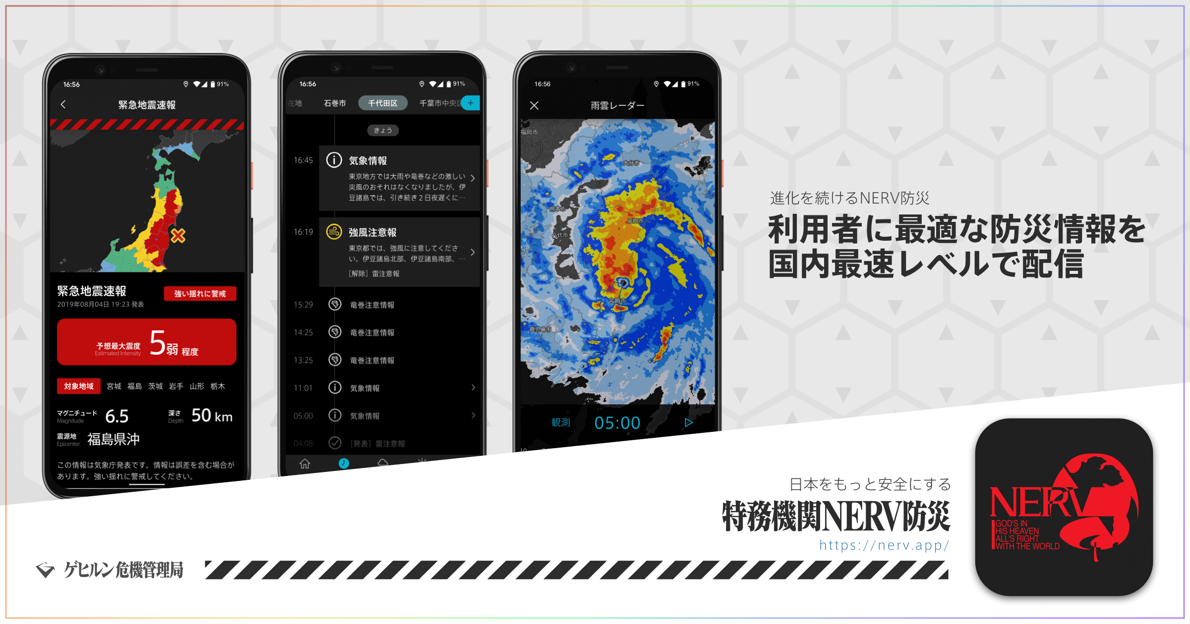 NERV Disaster Prevention App" now available for Android! │ Gehirn Inc.