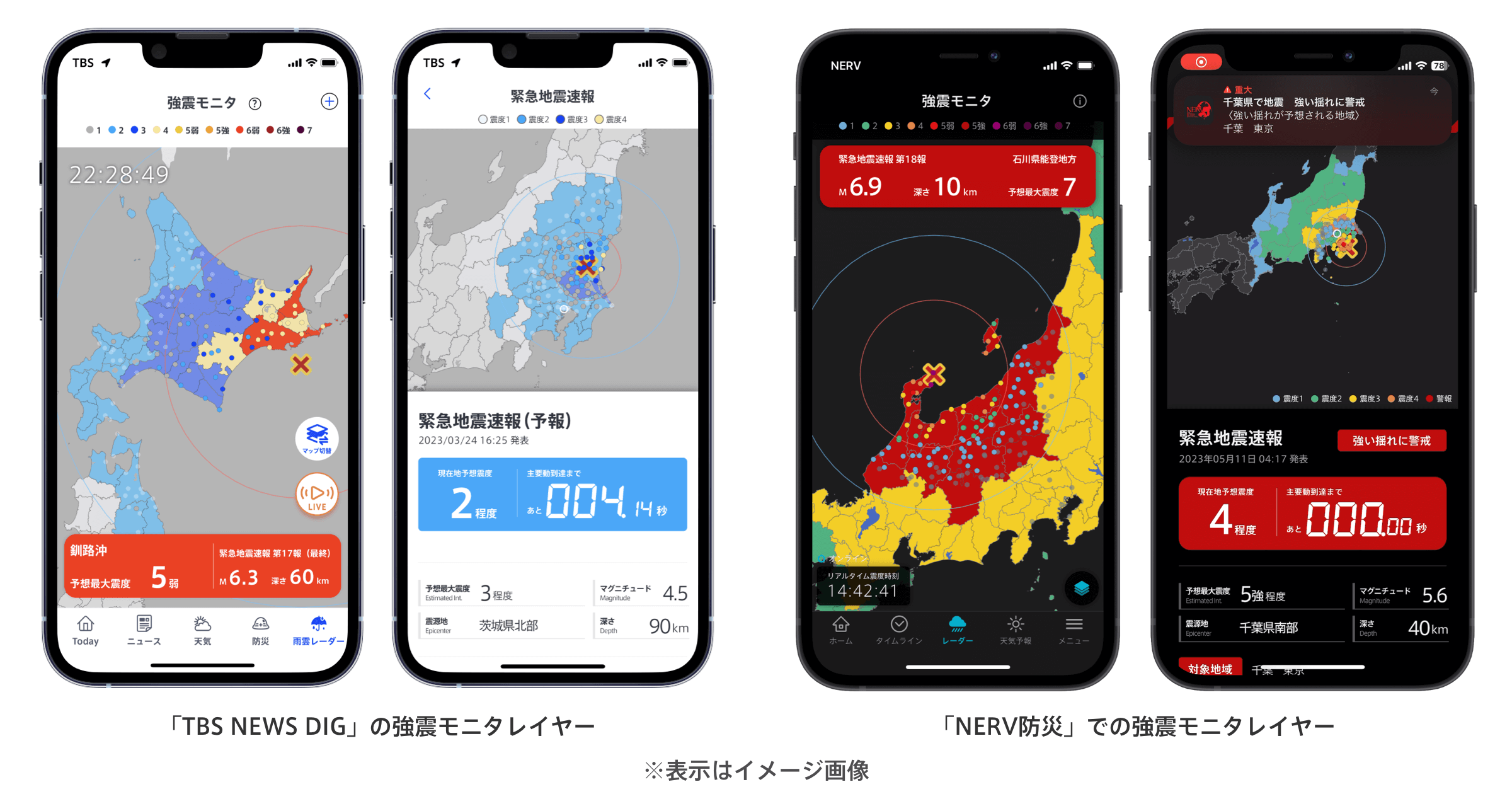 強震 モニタ 2 画面