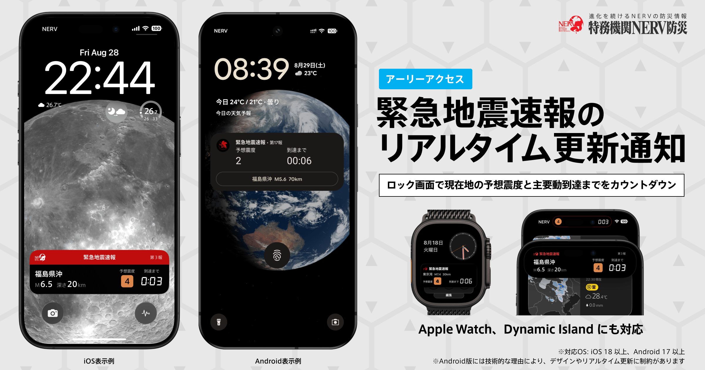 「特務機関NERV防災」アプリ、アーリーアクセス機能として緊急地震速報のリアルタイム更新通知機能に対応